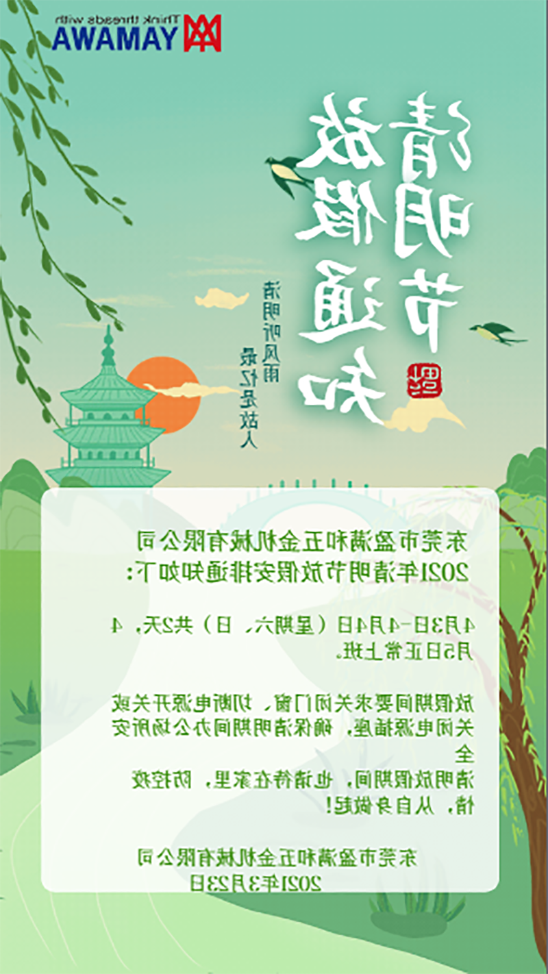 清明放假通知跟展会邀请函