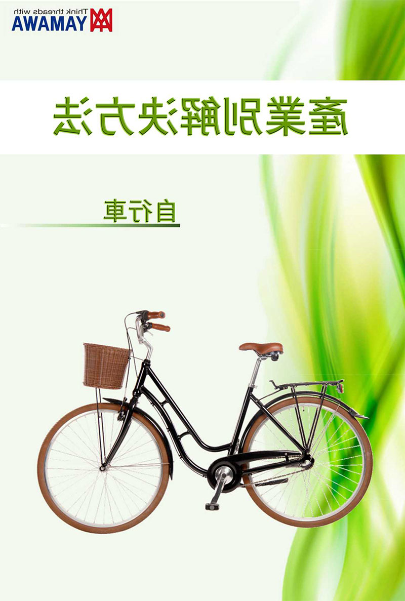 自行车产业解决方法